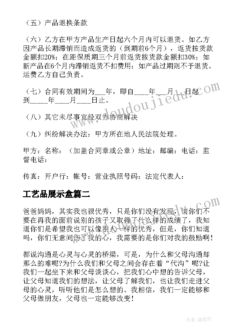 工艺品展示盒 工艺品销售简易合同(实用5篇)