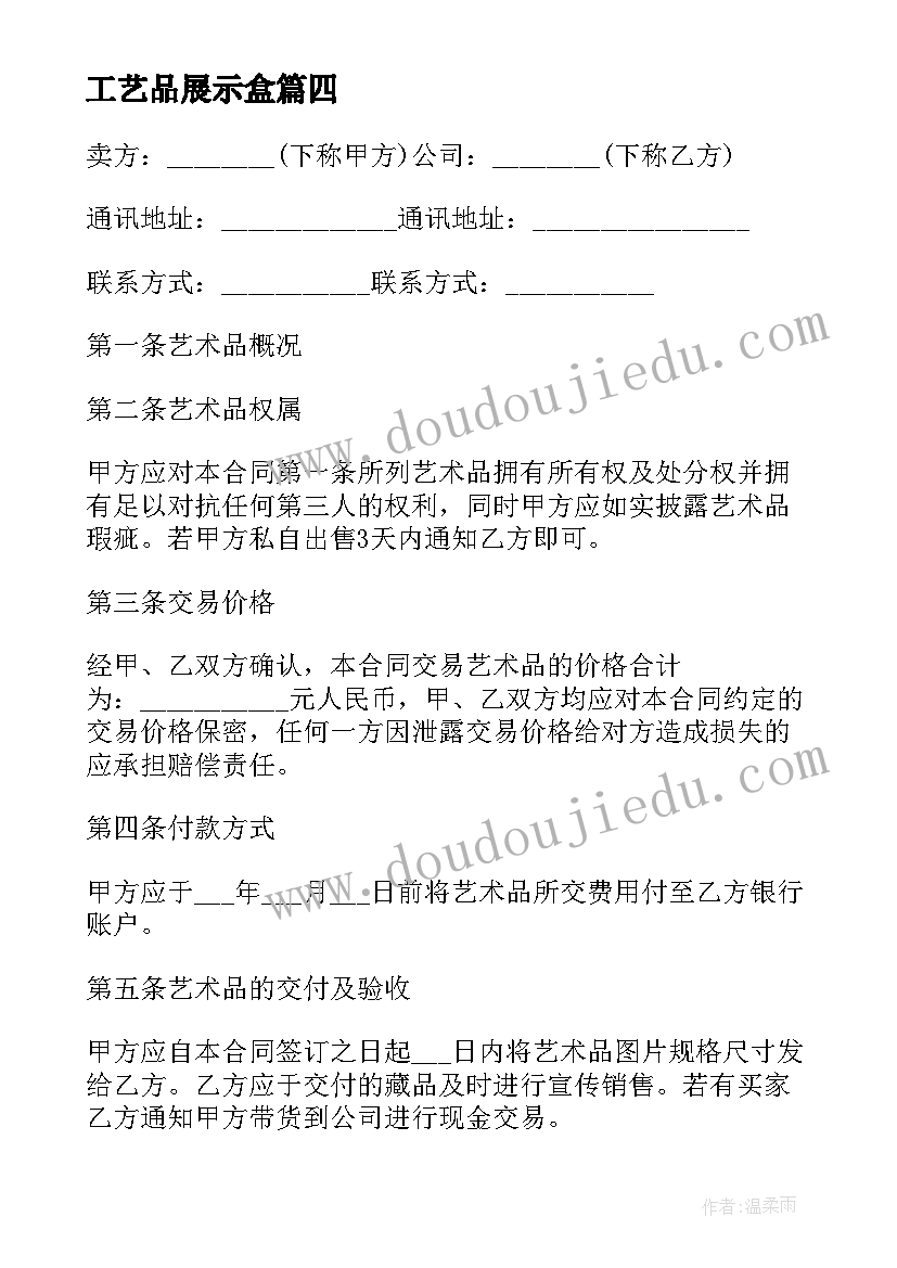 工艺品展示盒 工艺品销售简易合同(实用5篇)