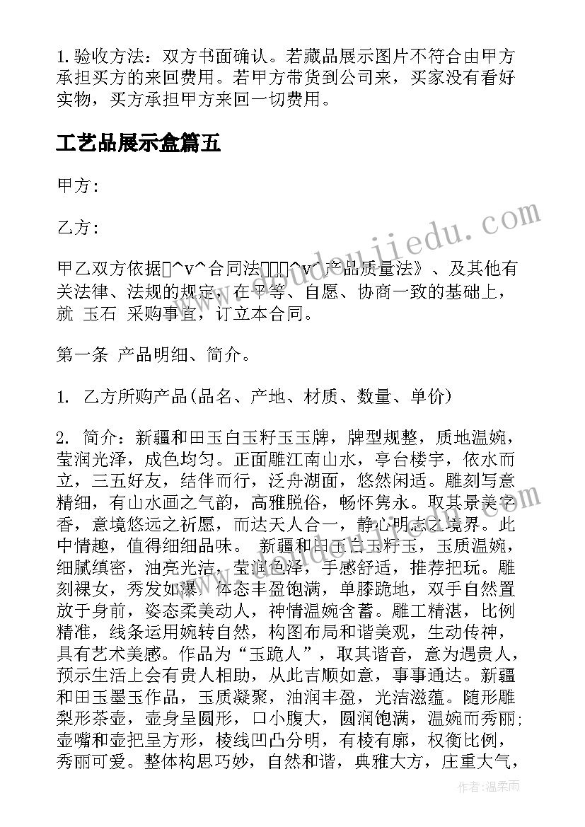 工艺品展示盒 工艺品销售简易合同(实用5篇)