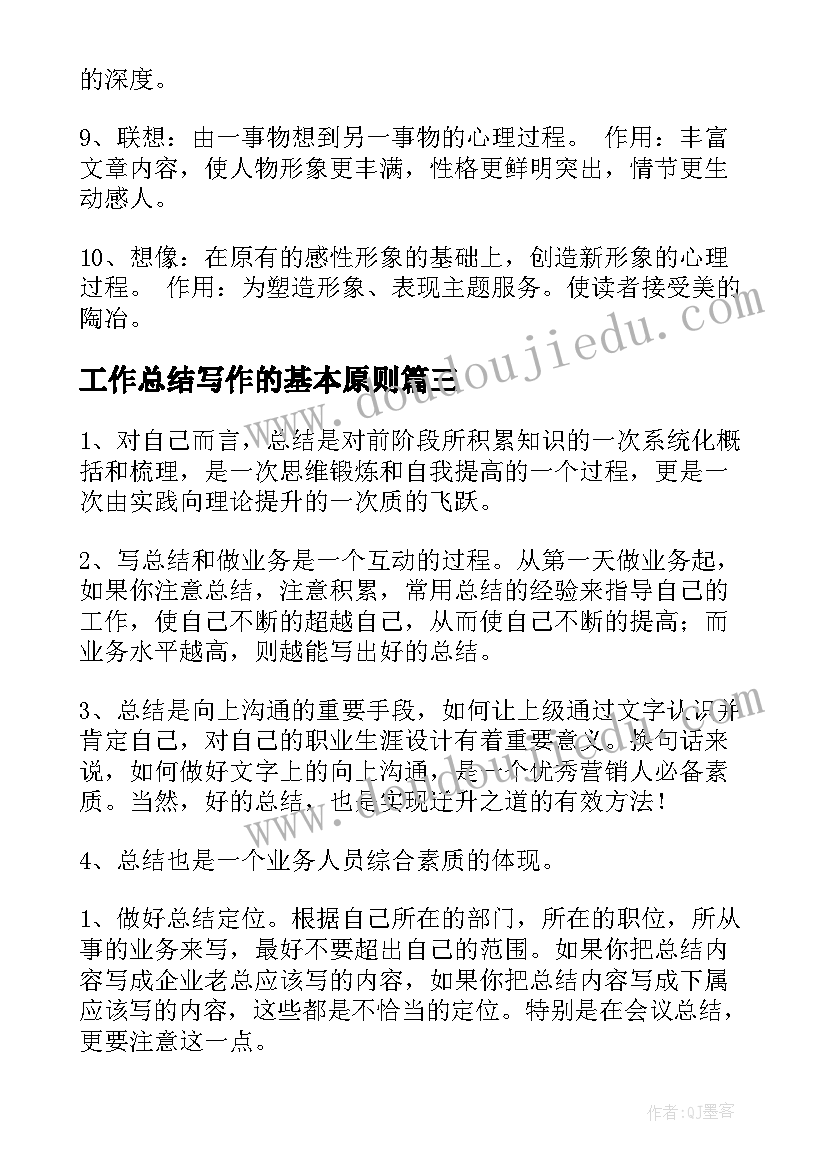 工作总结写作的基本原则 小学生到的写作手法(汇总9篇)