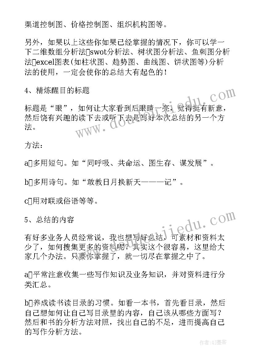 工作总结写作的基本原则 小学生到的写作手法(汇总9篇)