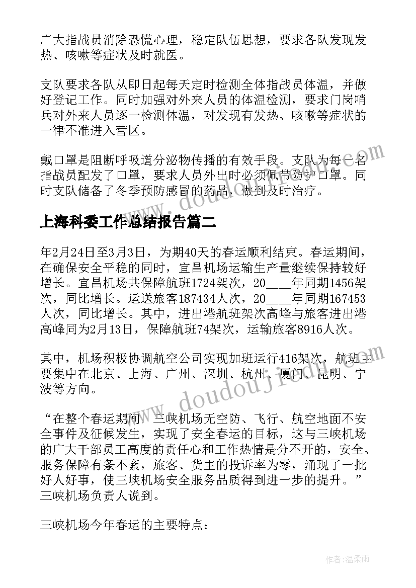 上海科委工作总结报告 上海封控工作总结(大全5篇)