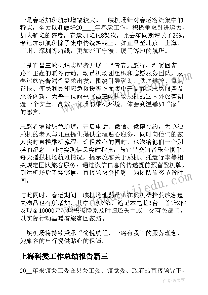 上海科委工作总结报告 上海封控工作总结(大全5篇)