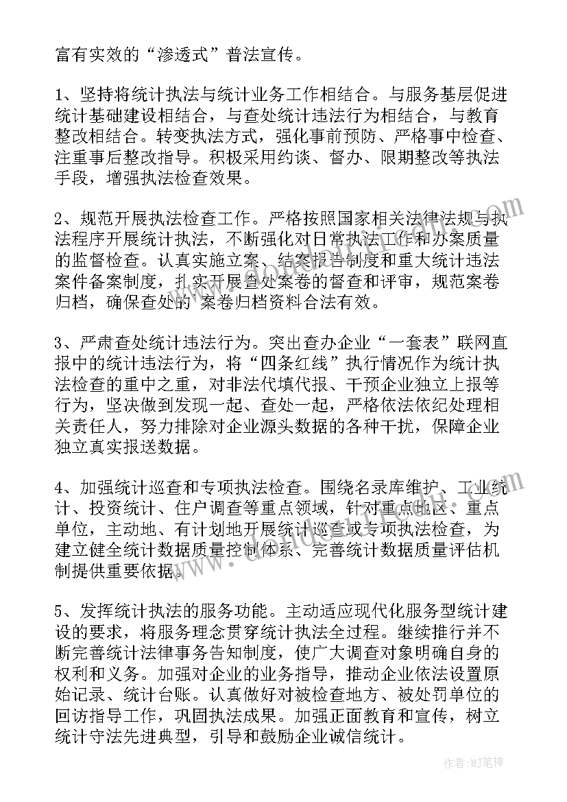 电厂统计工作计划和目标 统计工作计划(大全8篇)