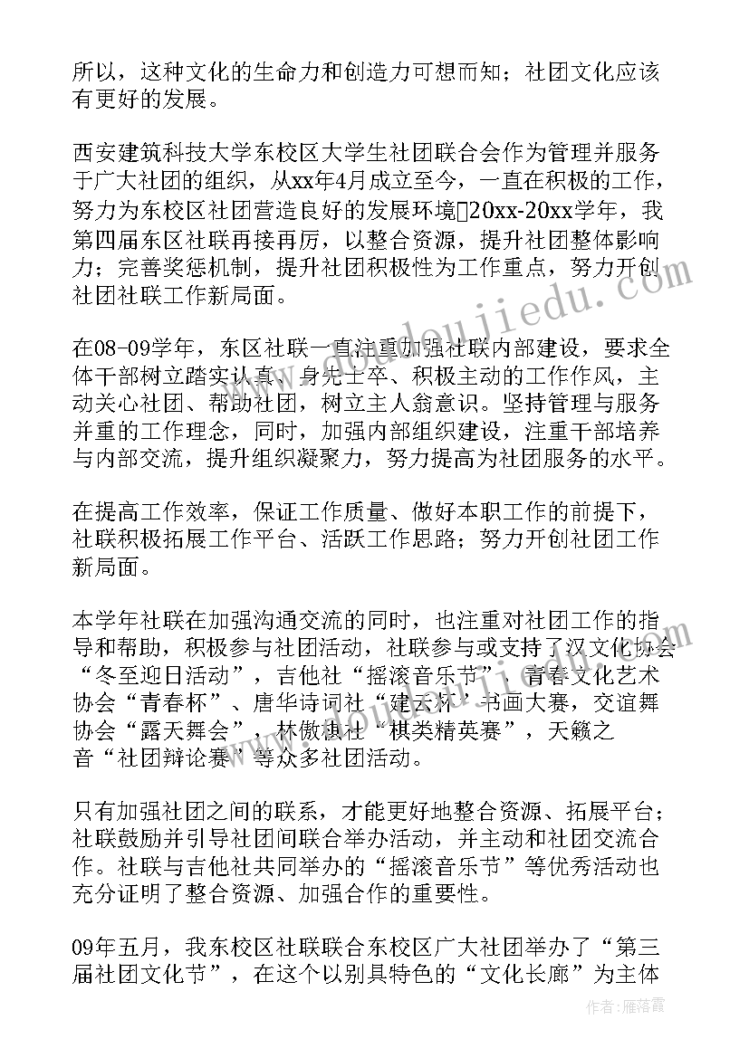 2023年茶社社团工作总结 社团工作总结(实用5篇)