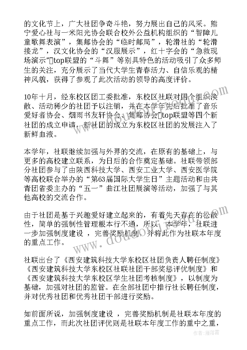 2023年茶社社团工作总结 社团工作总结(实用5篇)