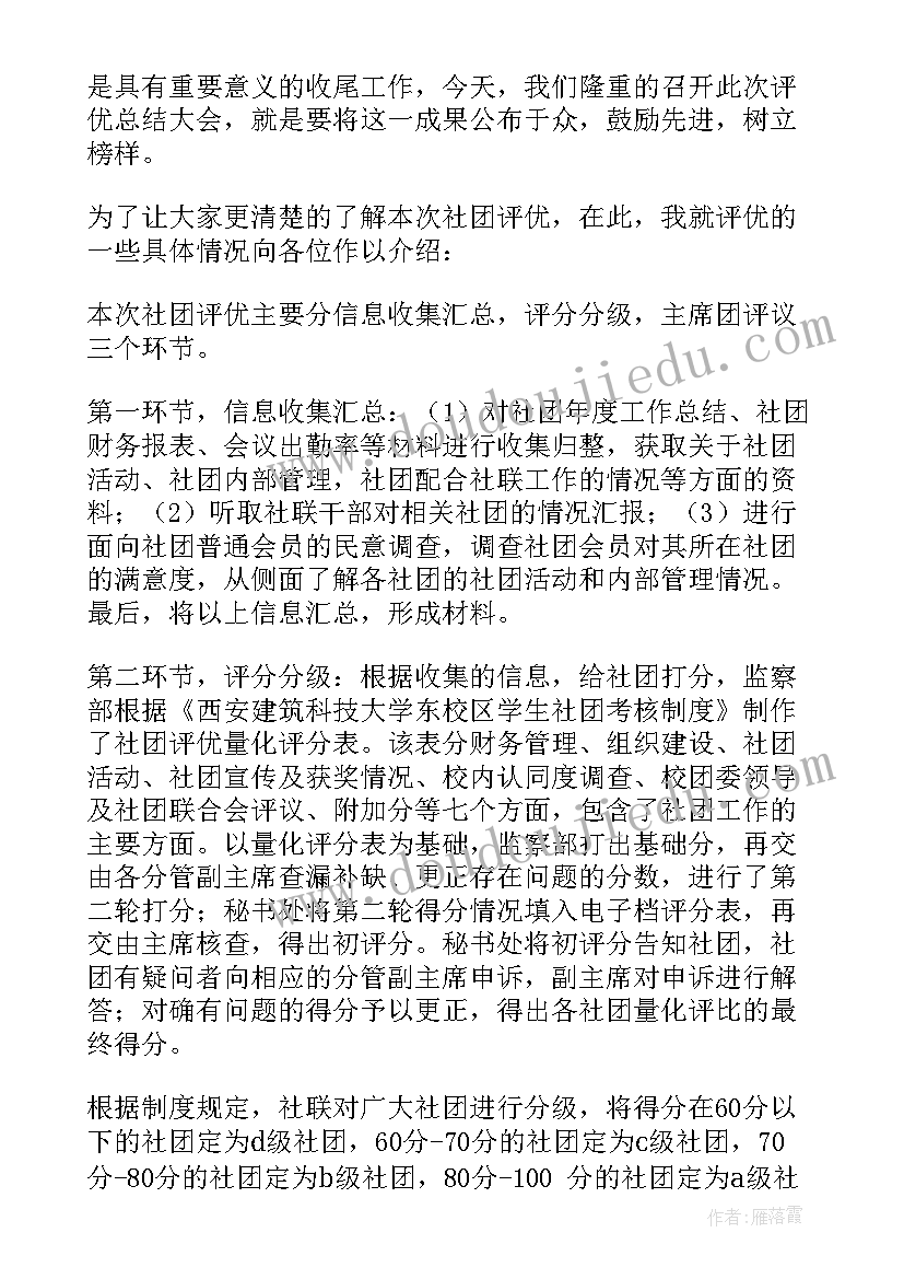 2023年茶社社团工作总结 社团工作总结(实用5篇)