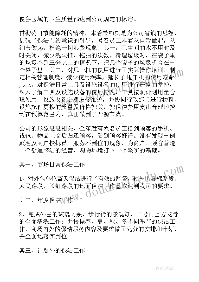 小区保洁部月工作计划(通用5篇)