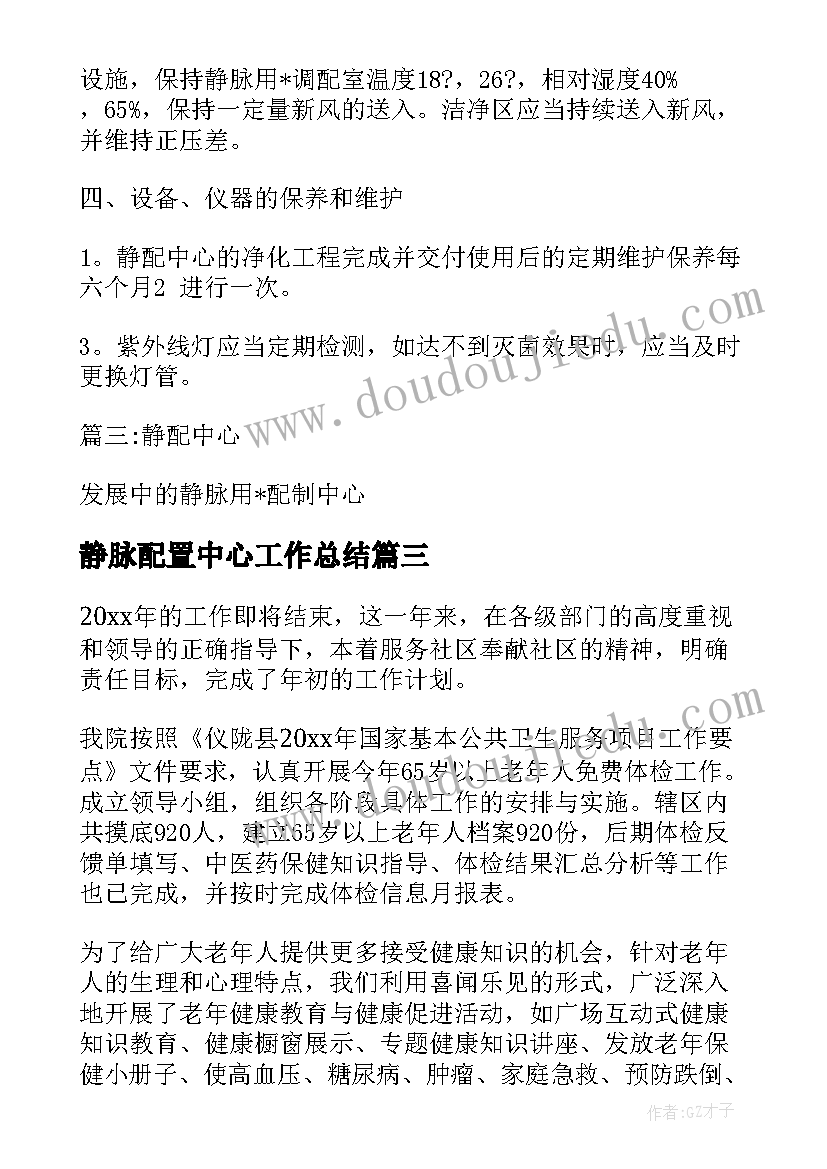 最新静脉配置中心工作总结 静脉配置中心工作总结优选(汇总5篇)