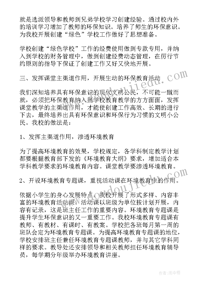 2023年环保社会实践心得体会(优质6篇)