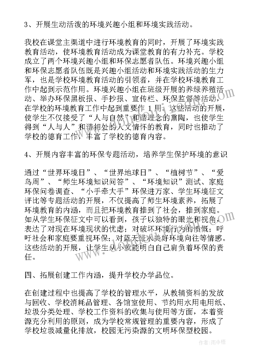 2023年环保社会实践心得体会(优质6篇)