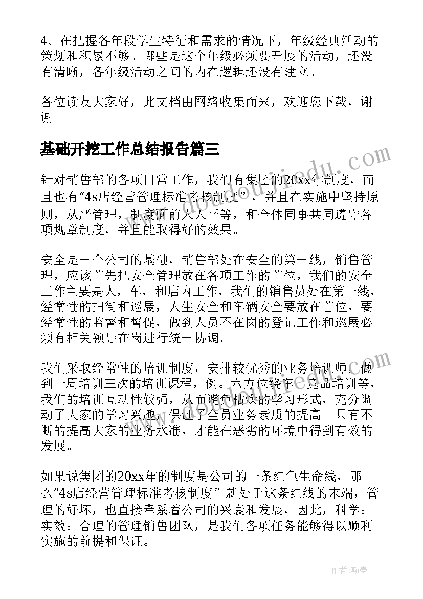 2023年基础开挖工作总结报告(精选10篇)