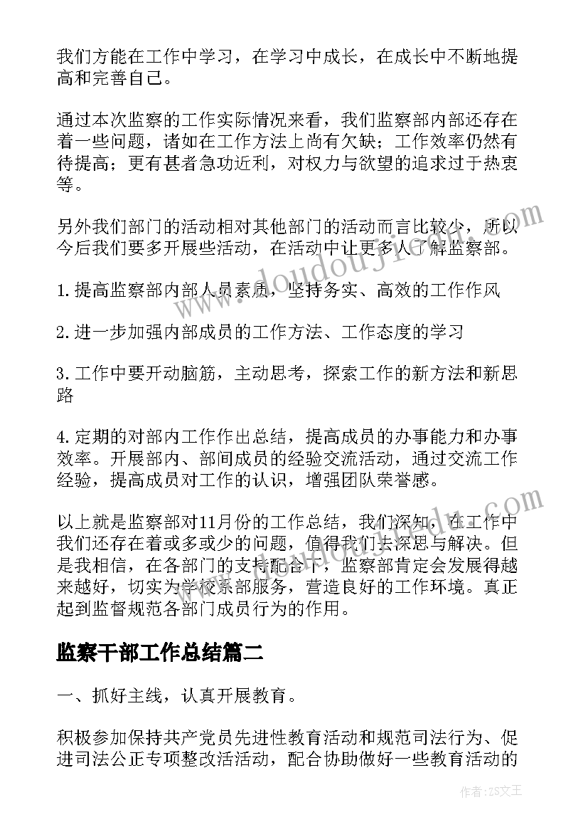 2023年监察干部工作总结 监察部工作总结(实用6篇)