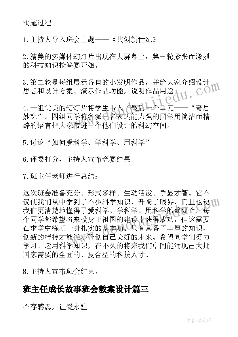 最新班主任成长故事班会教案设计 法律在我身边安全伴我成长班会教案(优质5篇)