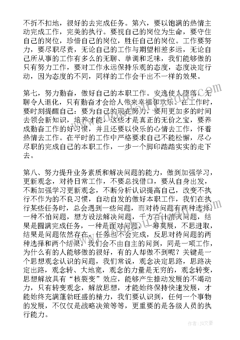 最新消极执行行为 执行力心得体会(模板7篇)