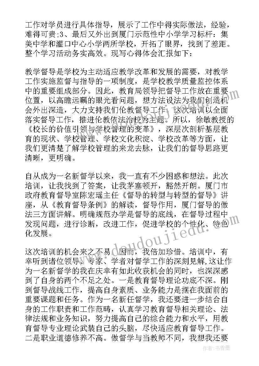 最新成交提升心得体会 教师提升心得体会(汇总5篇)