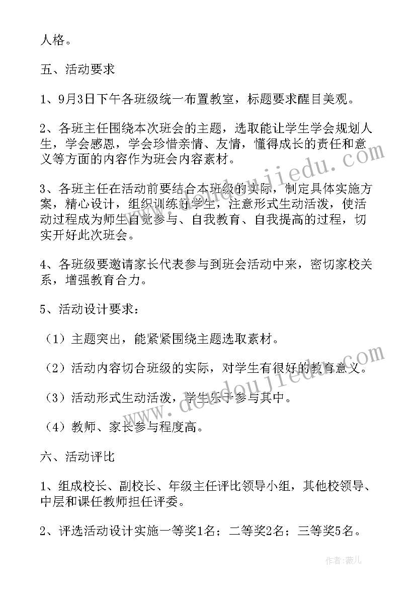 七年级新学期班会总结 小学生新学期班会策划(优质8篇)