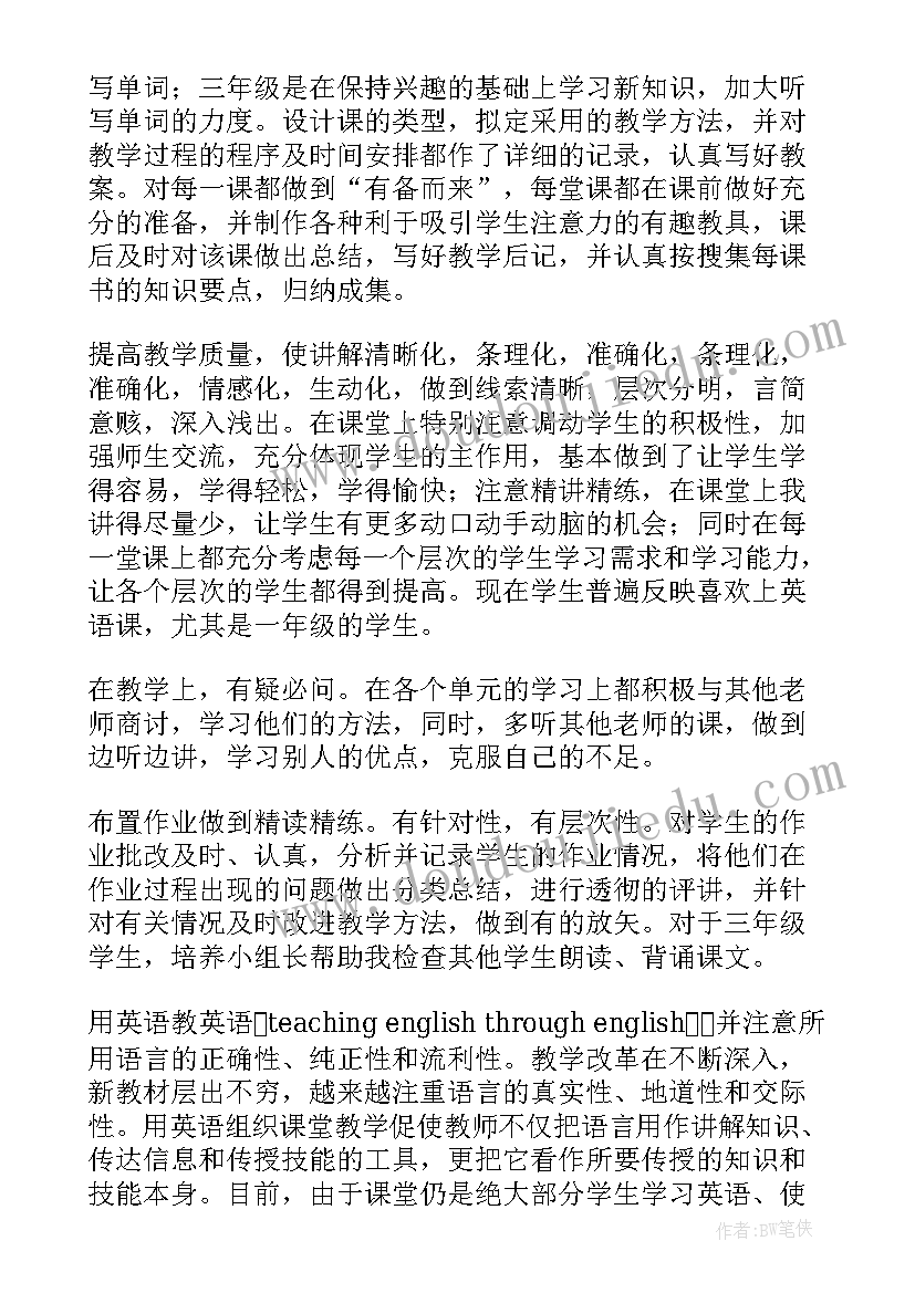 最新小学英语教学工作总结个人 小学英语教学工作总结(汇总10篇)