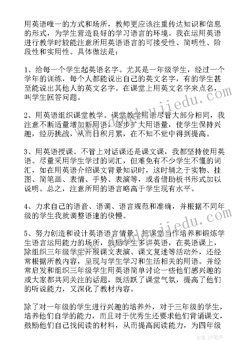 最新小学英语教学工作总结个人 小学英语教学工作总结(汇总10篇)