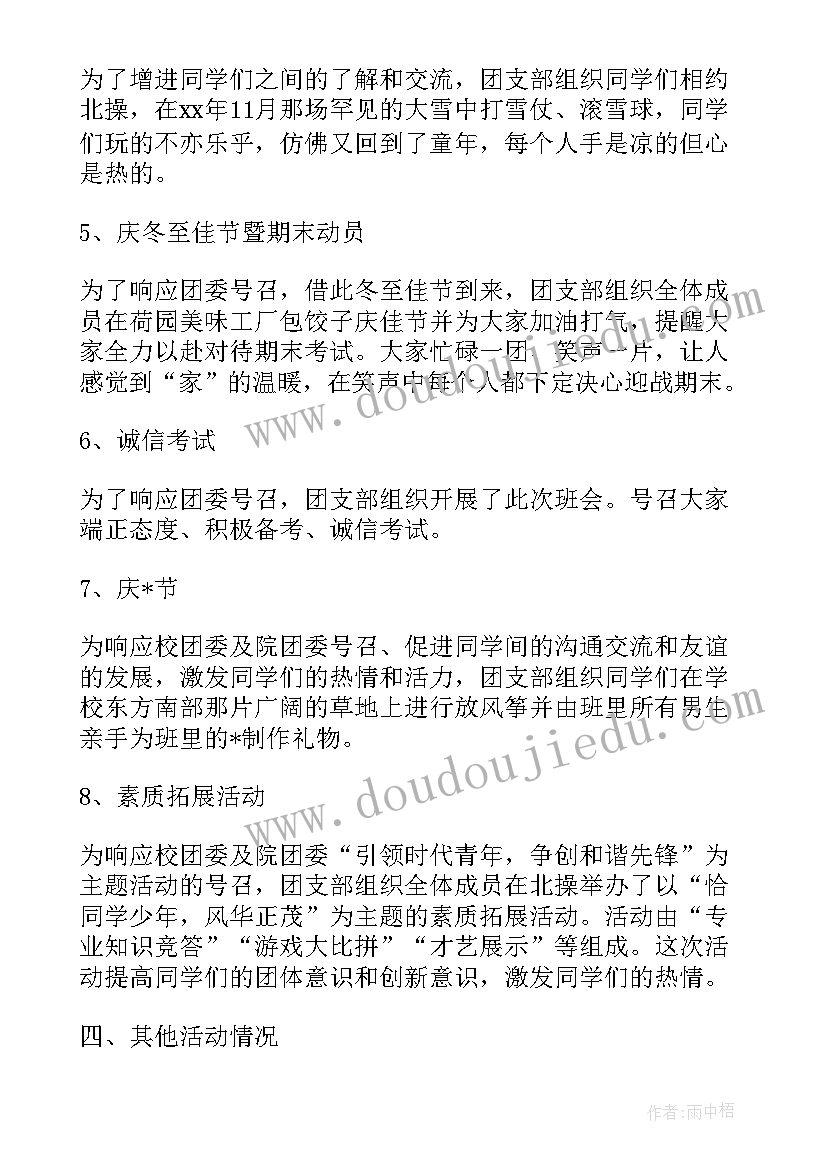 2023年学校班级工作计划总结(优质7篇)