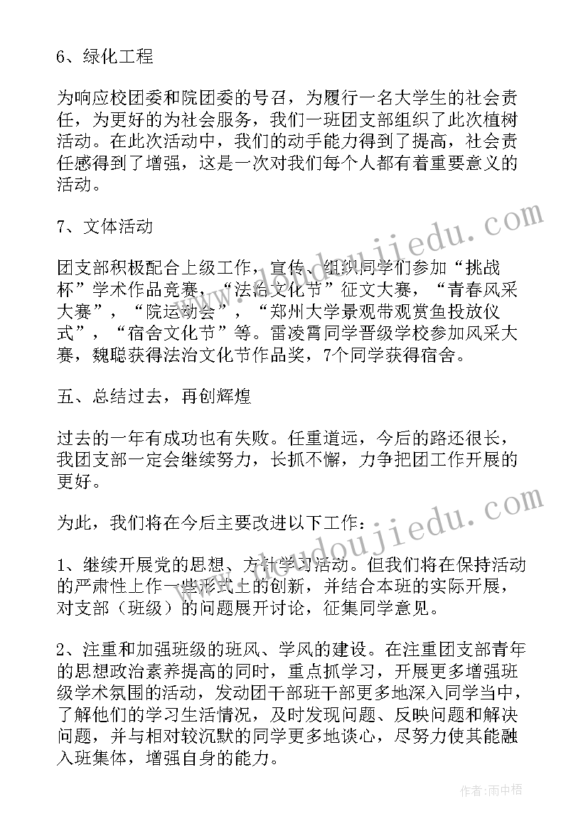 2023年学校班级工作计划总结(优质7篇)