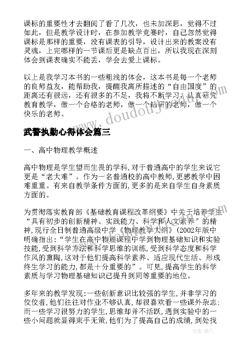 武警执勤心得体会 参观武警支队的心得体会参观武警部队有感(精选5篇)