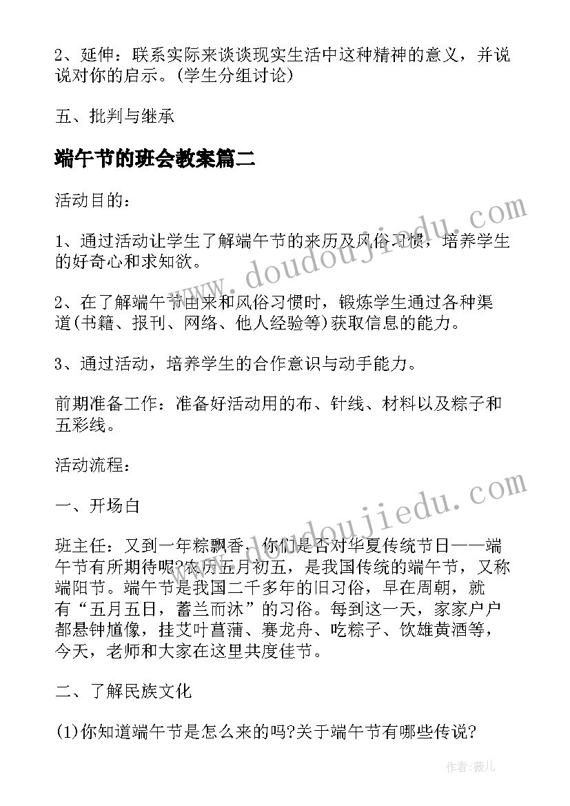 最新端午节的班会教案(精选5篇)