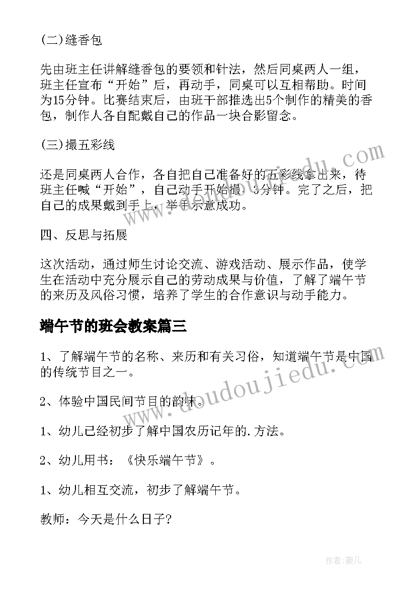 最新端午节的班会教案(精选5篇)