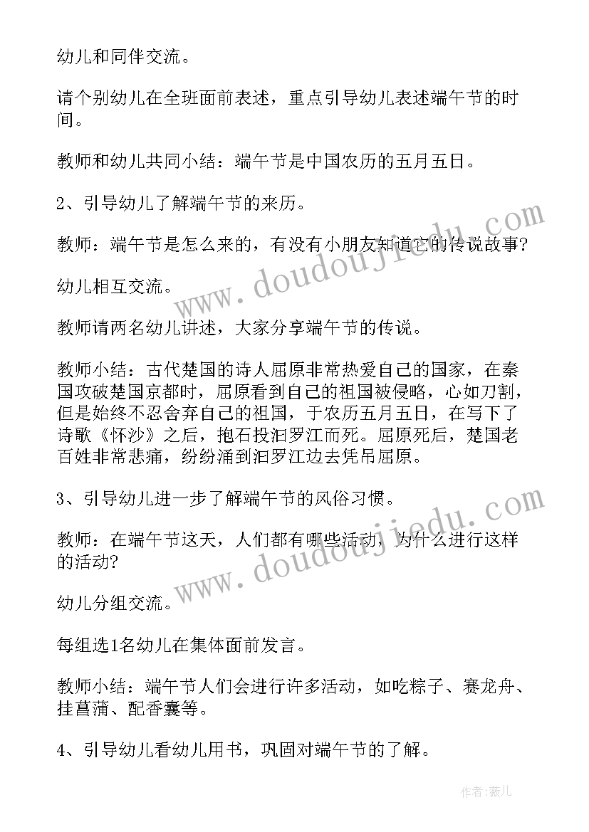 最新端午节的班会教案(精选5篇)