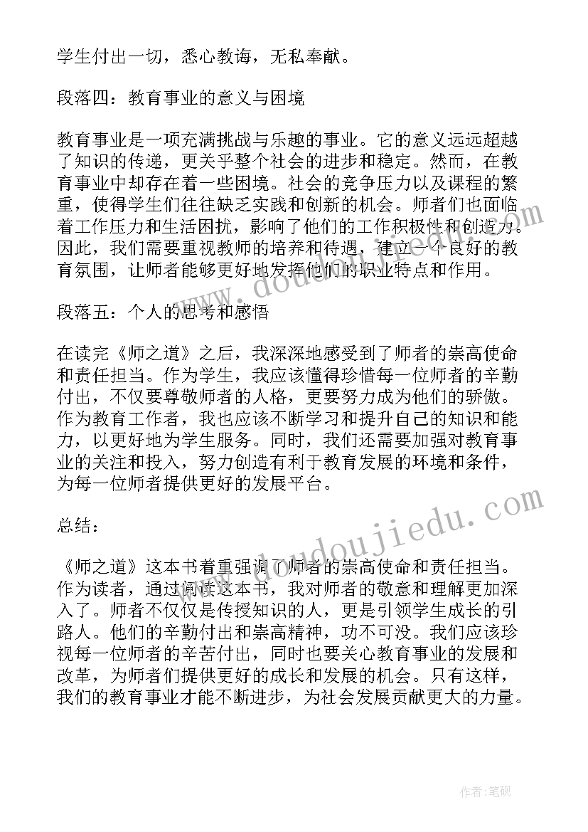 师道师之责读后感(通用10篇)