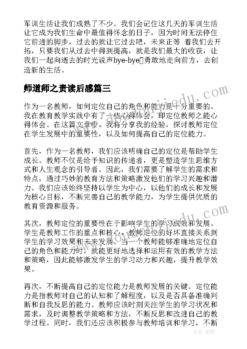 师道师之责读后感(通用10篇)