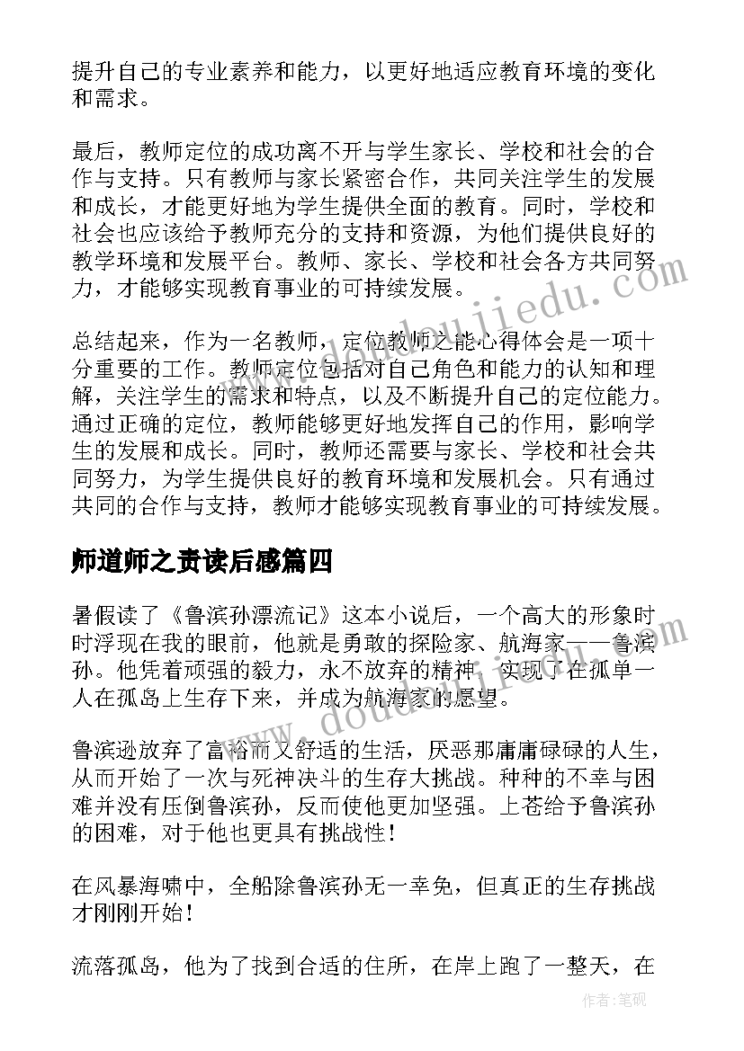 师道师之责读后感(通用10篇)