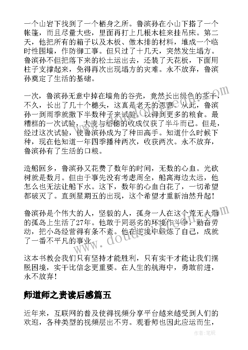 师道师之责读后感(通用10篇)