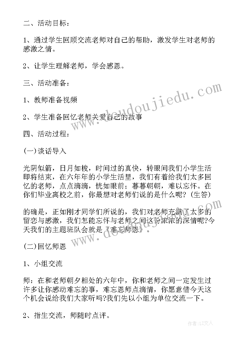 最新大学开学班会策划案 大学生感恩节班会活动策划书(优秀5篇)