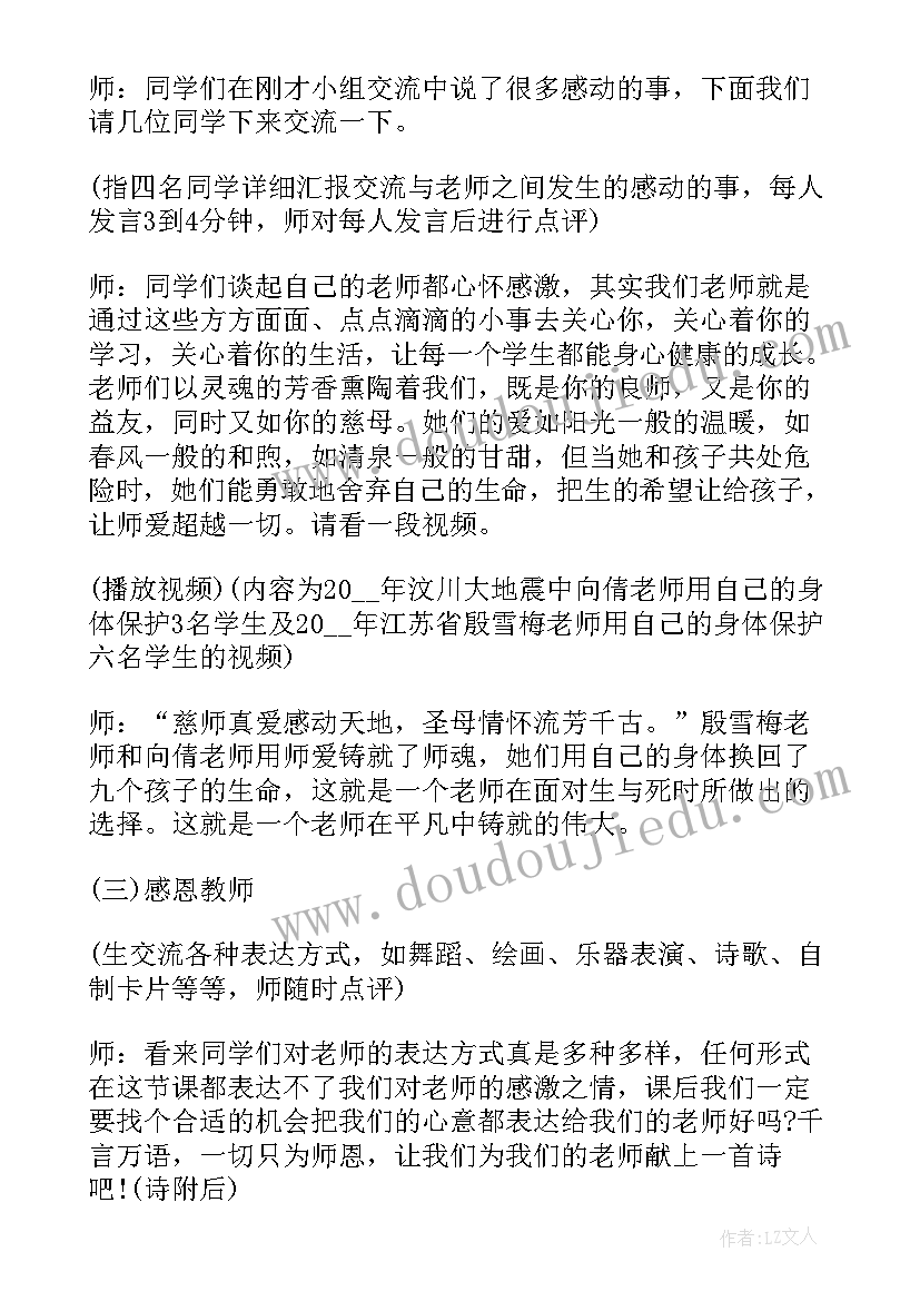 最新大学开学班会策划案 大学生感恩节班会活动策划书(优秀5篇)