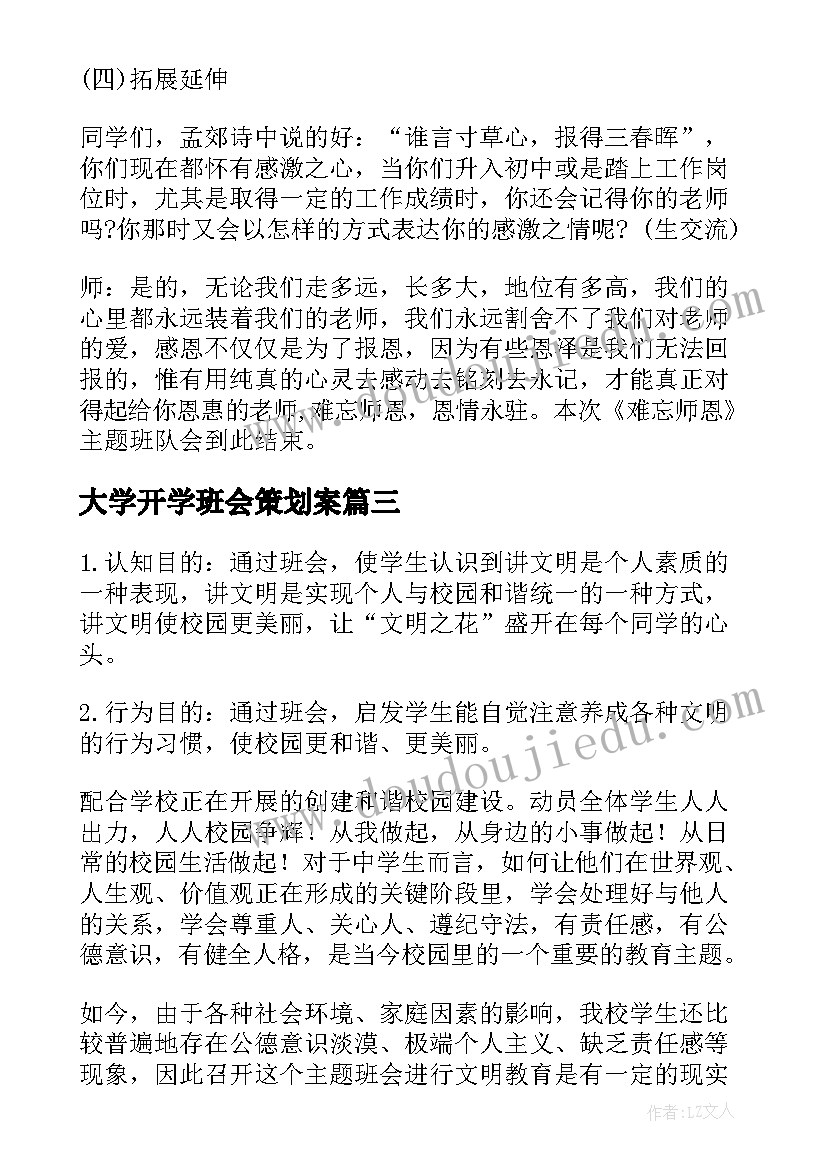 最新大学开学班会策划案 大学生感恩节班会活动策划书(优秀5篇)