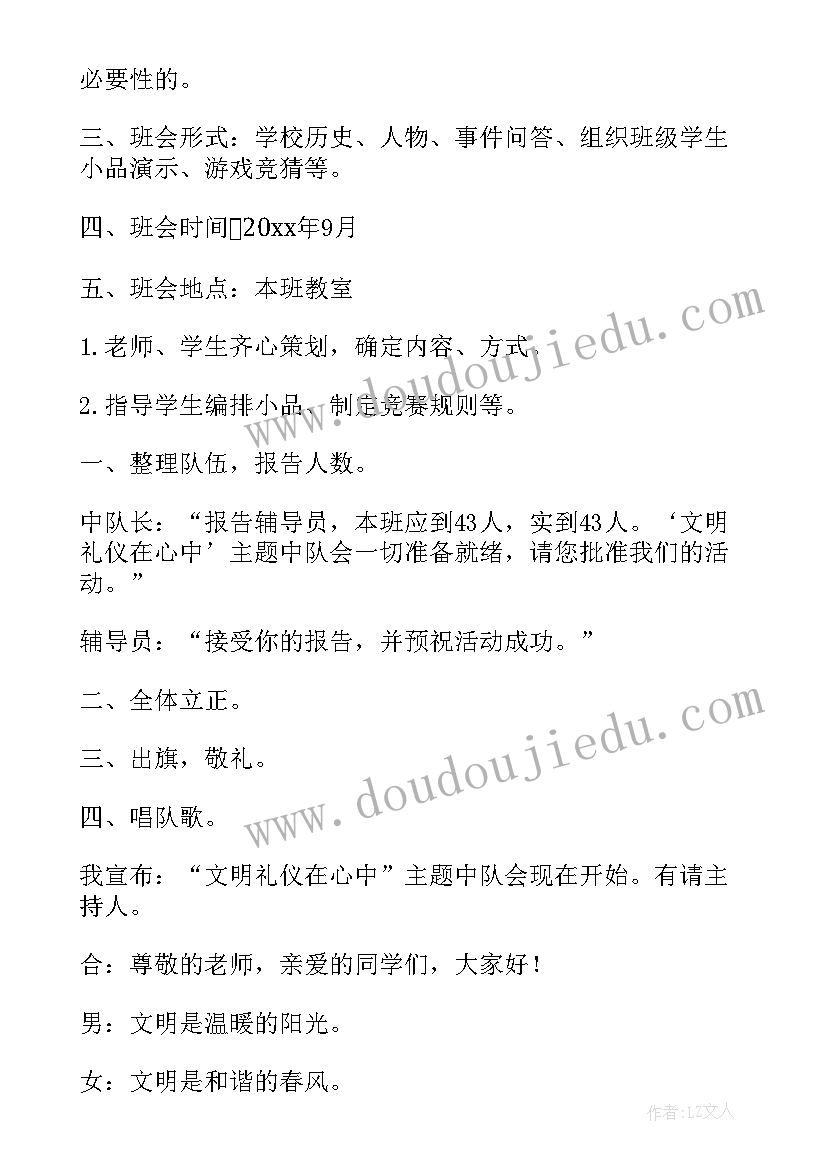 最新大学开学班会策划案 大学生感恩节班会活动策划书(优秀5篇)