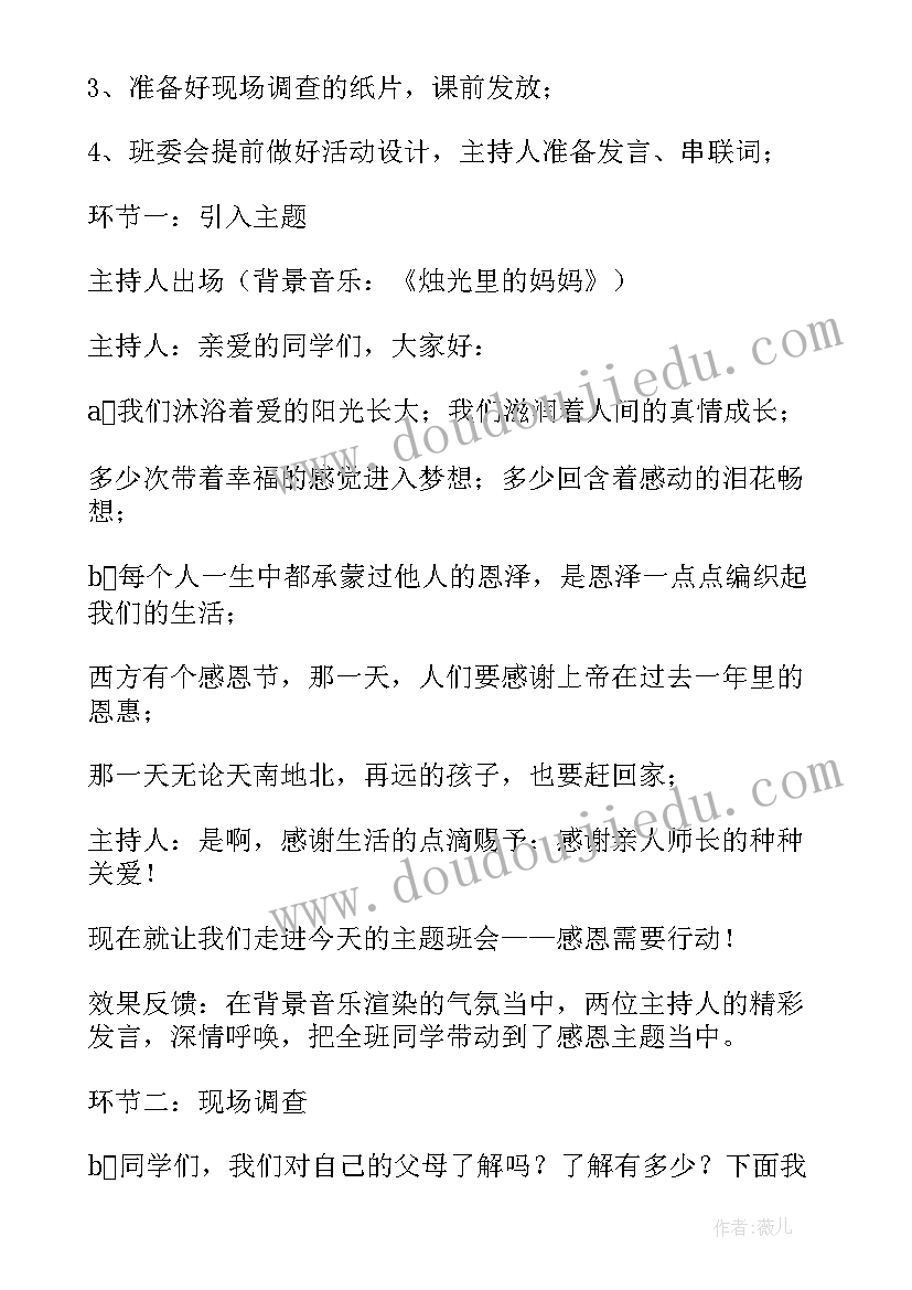 最新教师节感恩班会活动记录 感恩班会教案(模板5篇)