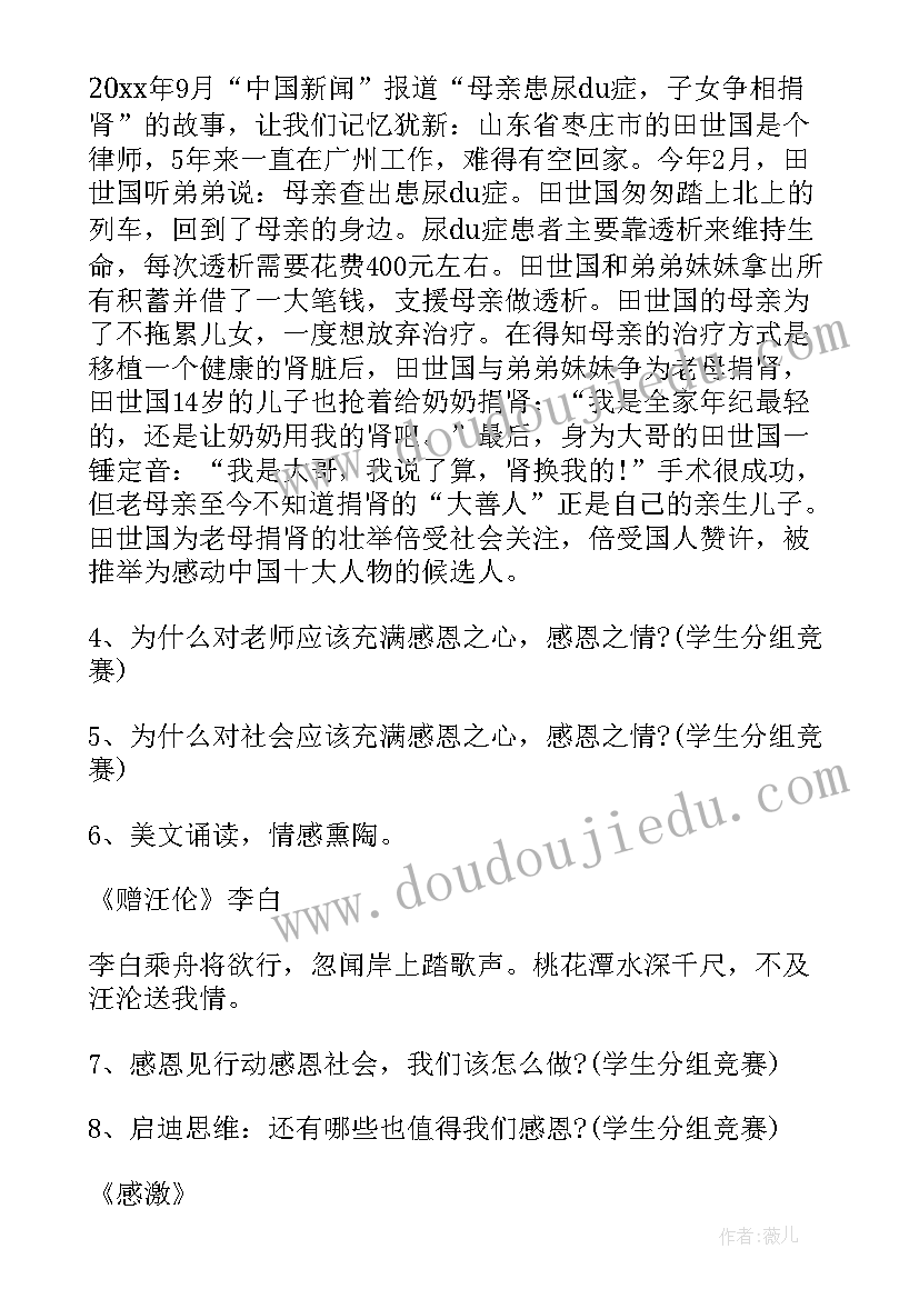 最新教师节感恩班会活动记录 感恩班会教案(模板5篇)