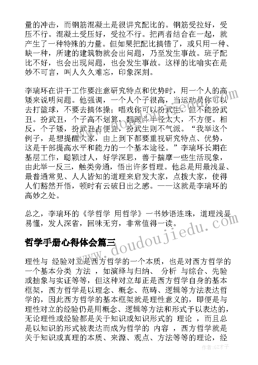 哲学手册心得体会(汇总5篇)