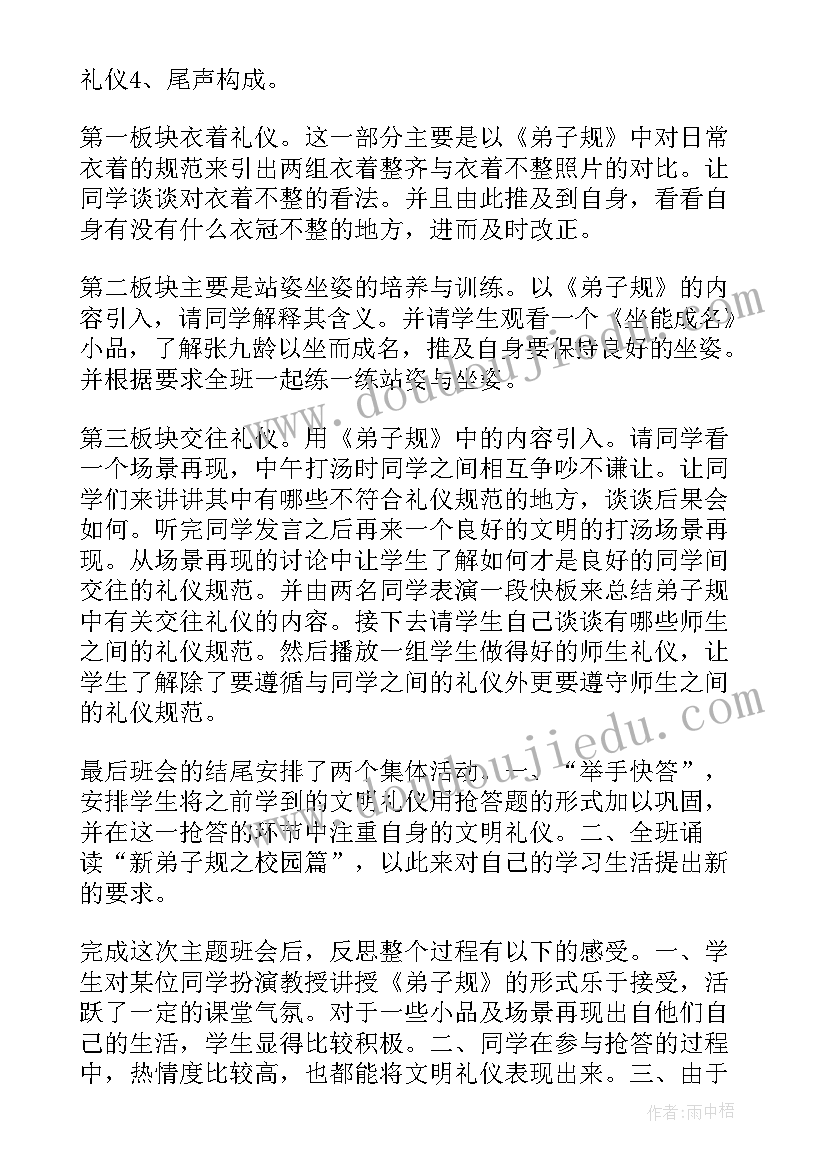 高中校规心得体会(实用8篇)