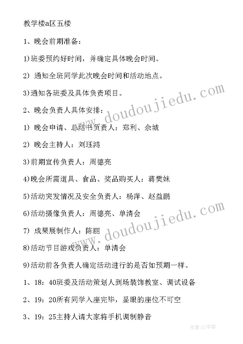 2023年放飞自我黑板报 放飞梦想班会策划书(优秀6篇)