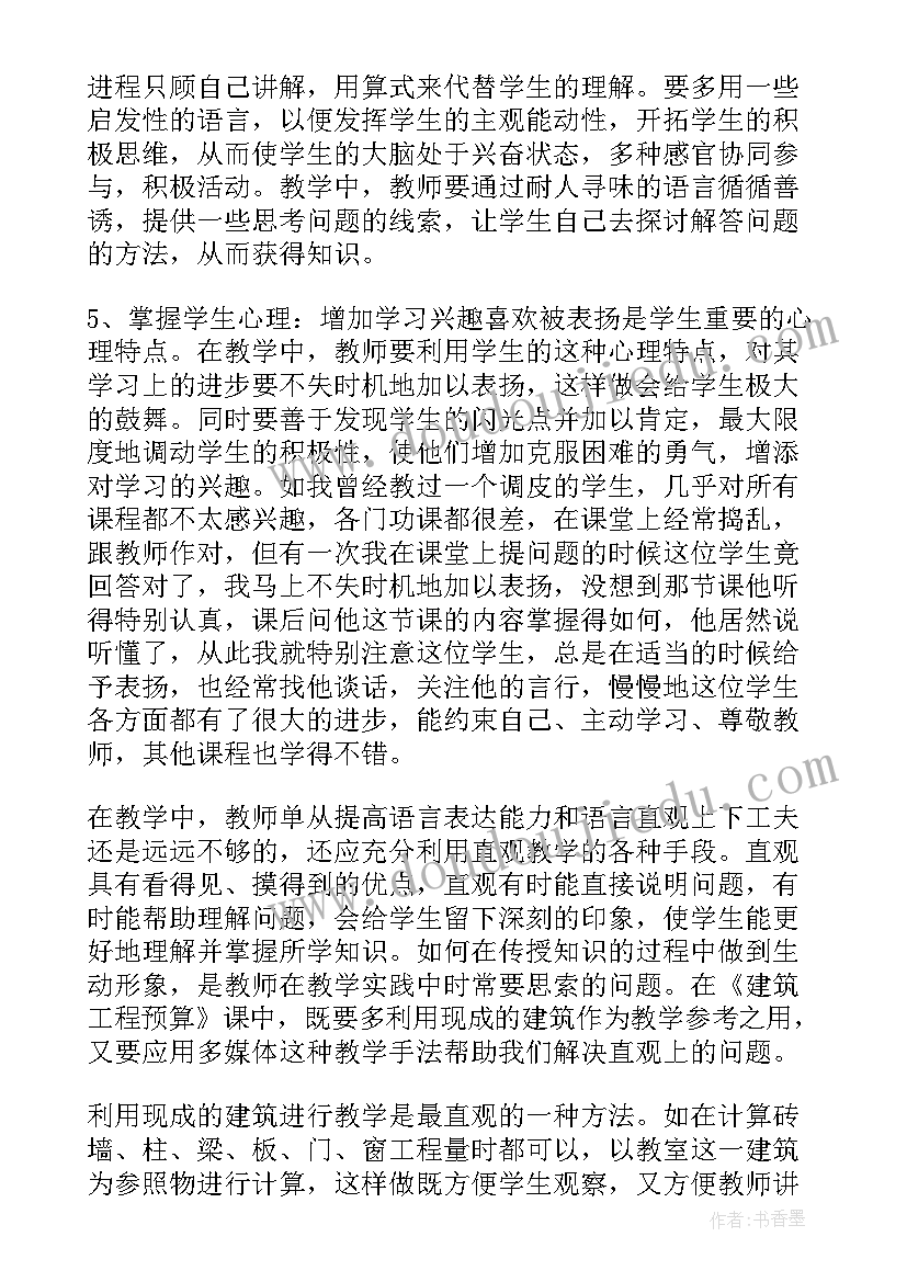 鸿鹄教育是不是真的 课堂教学心得体会(精选5篇)