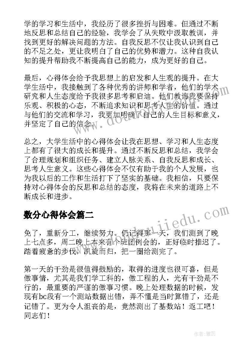 2023年数分心得体会(精选8篇)