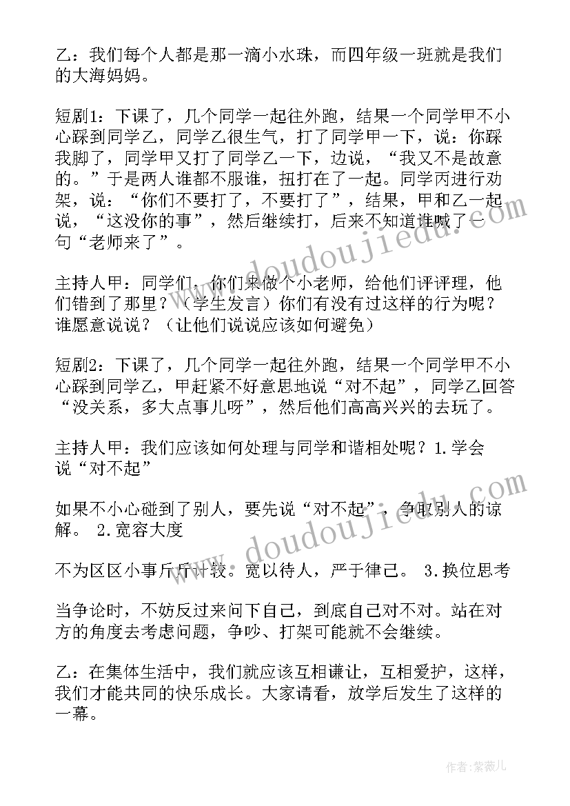 2023年大学班会活动形式及内容 班会活动策划(精选6篇)