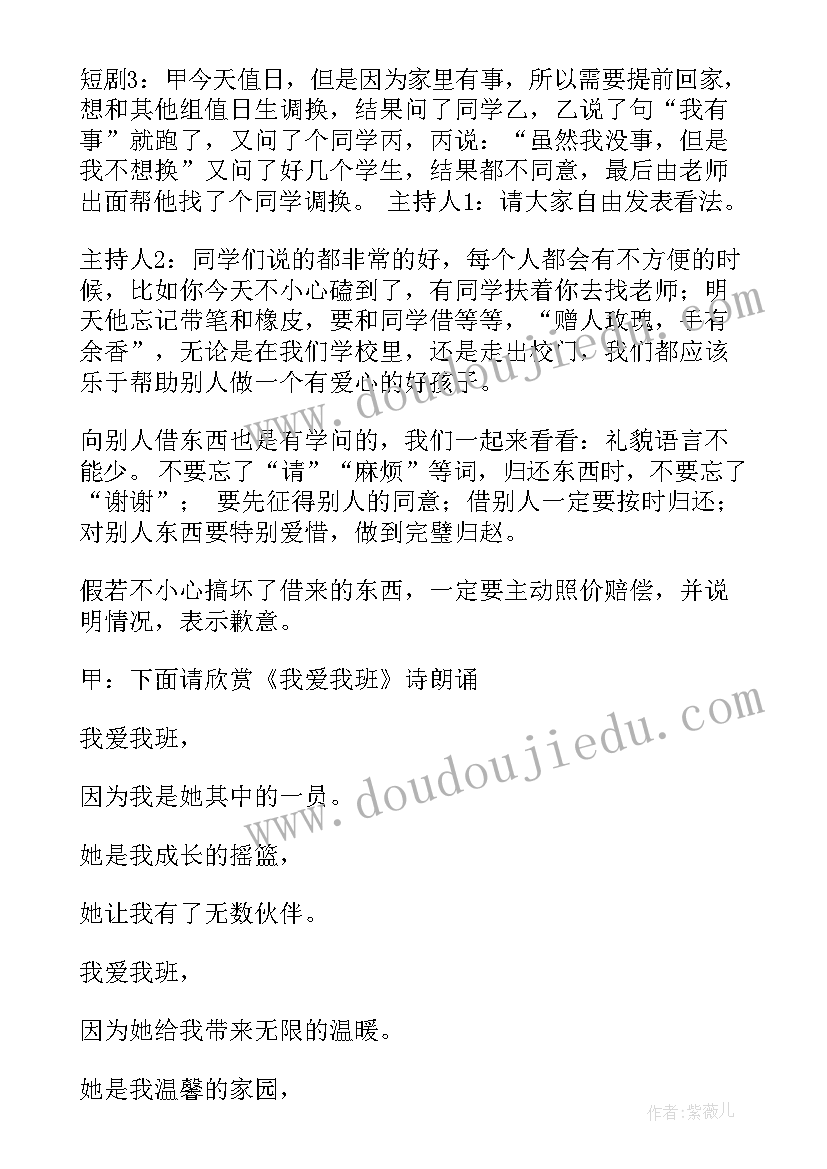 2023年大学班会活动形式及内容 班会活动策划(精选6篇)