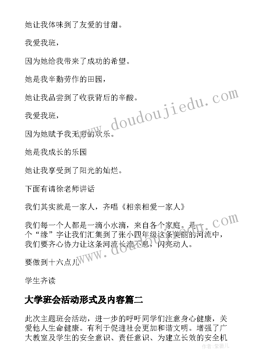 2023年大学班会活动形式及内容 班会活动策划(精选6篇)