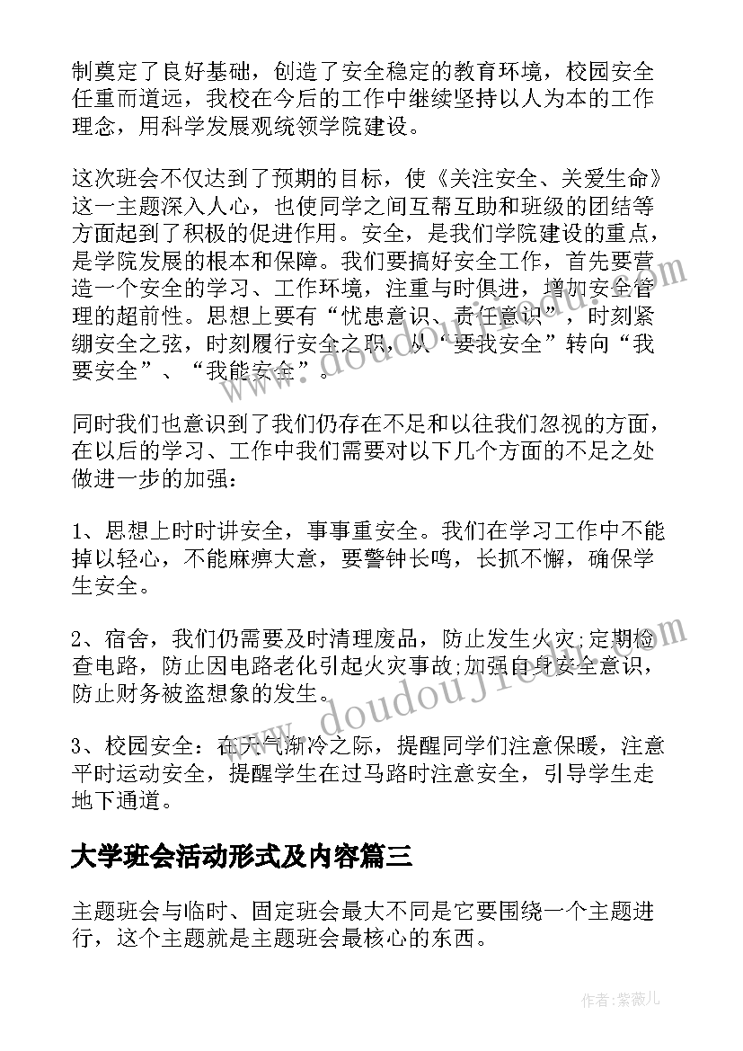 2023年大学班会活动形式及内容 班会活动策划(精选6篇)