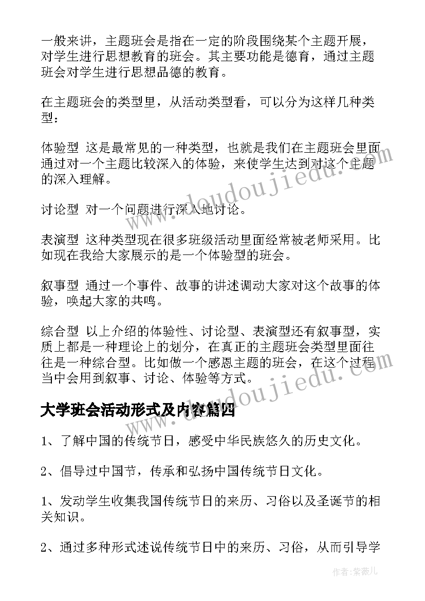 2023年大学班会活动形式及内容 班会活动策划(精选6篇)