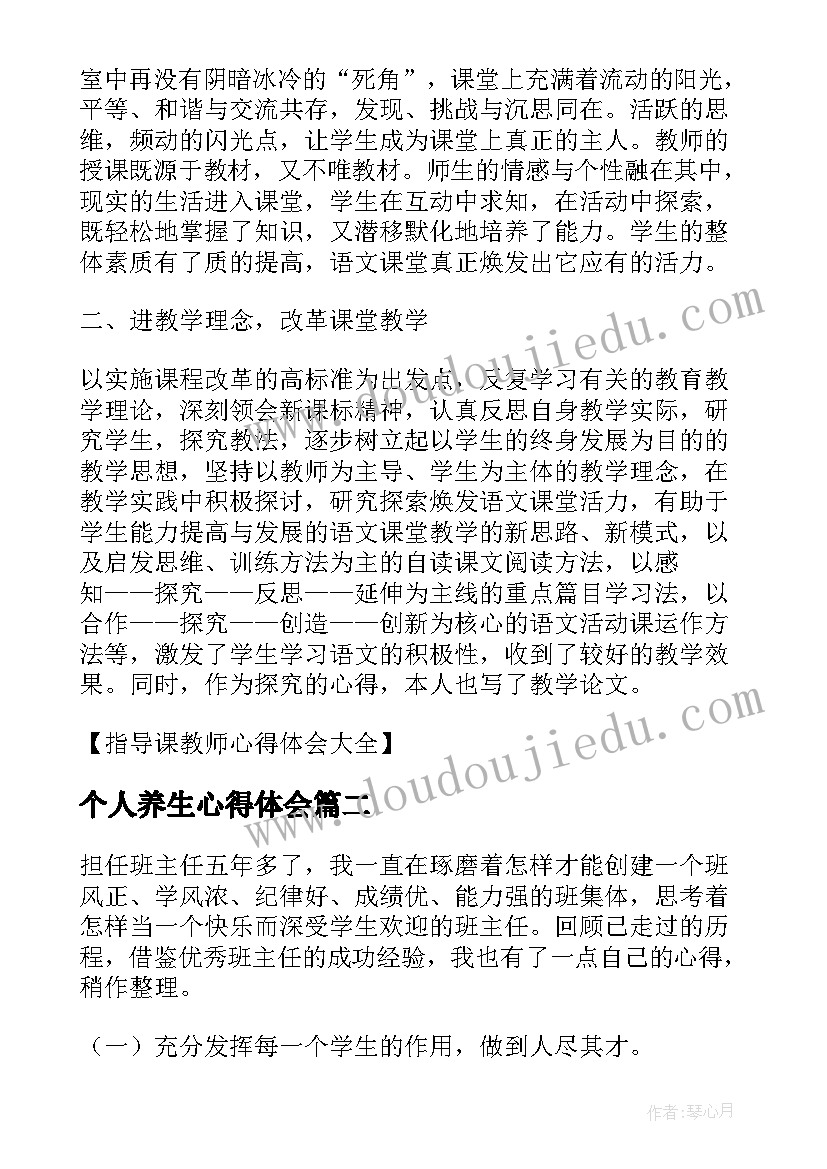 最新个人养生心得体会(模板9篇)